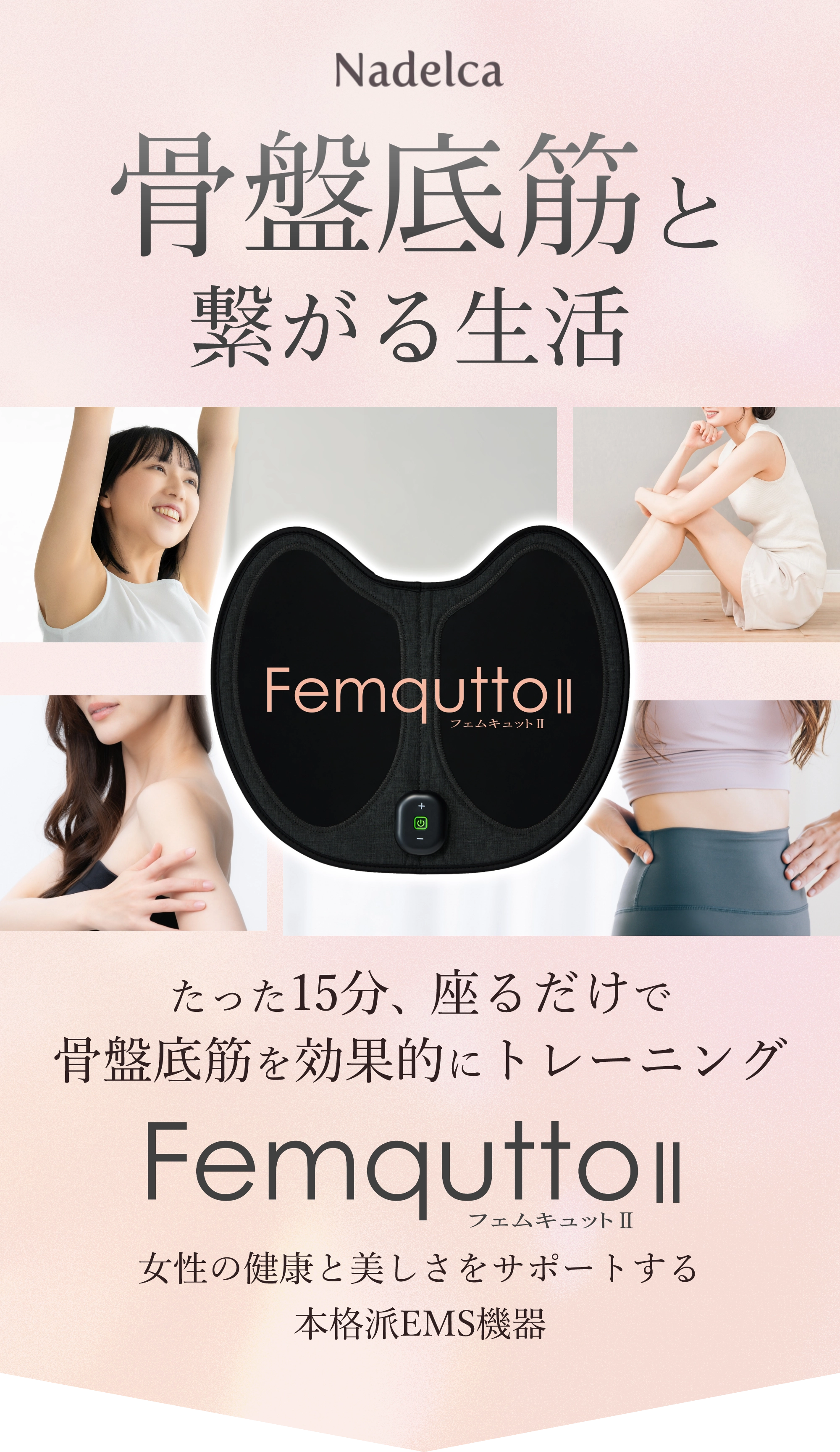 フェムキュット2 骨盤底筋　EMS エクササイズ 女性の健康と美しさをサポートする本格派EMS機器 フェムキュットⅡ