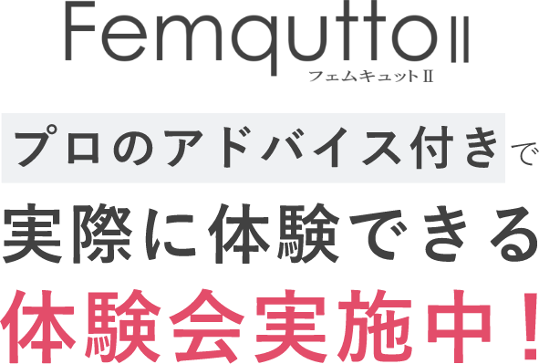 プロのアドバイス付きで実際に体験できる体験会実施中！