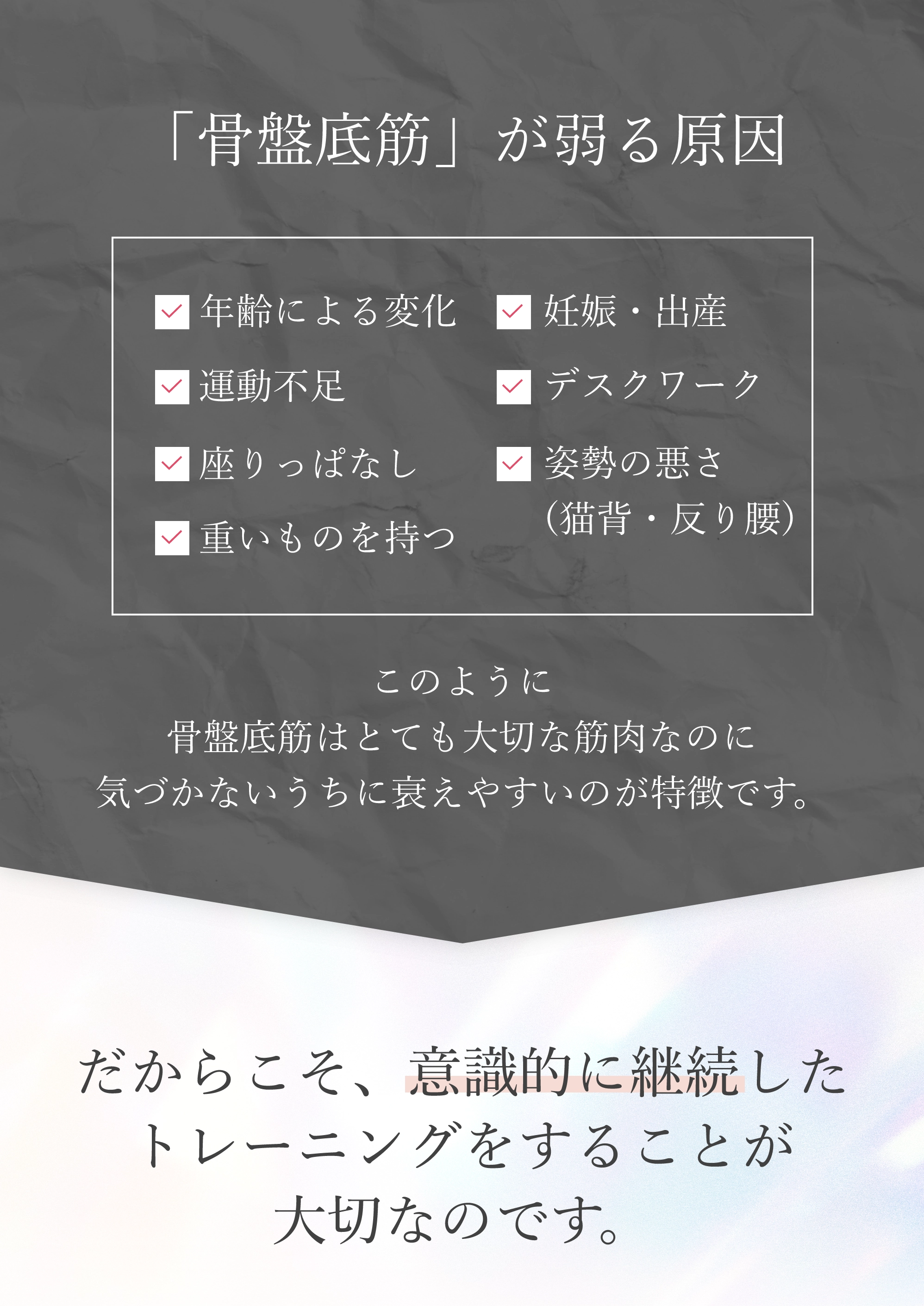 「骨盤底筋」が弱る原因