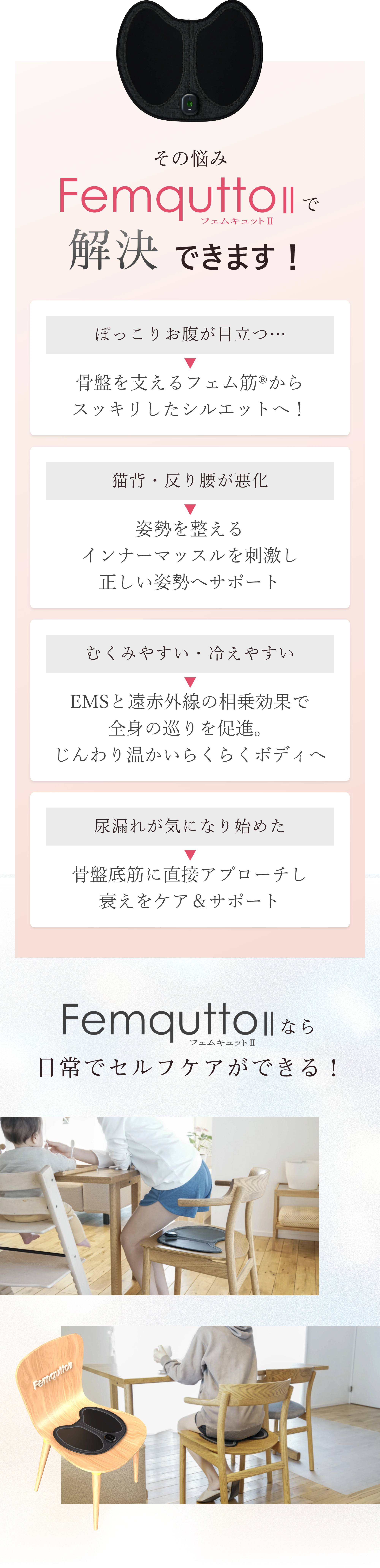 その悩み、femqutto2で解決できます！