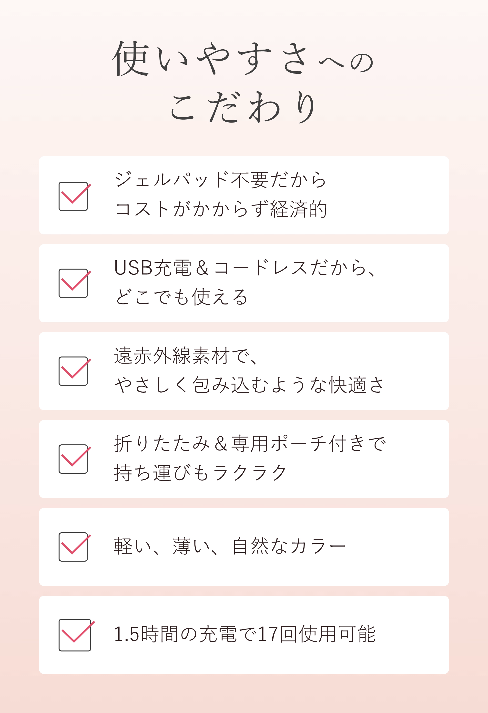 使いやすさへのこだわり