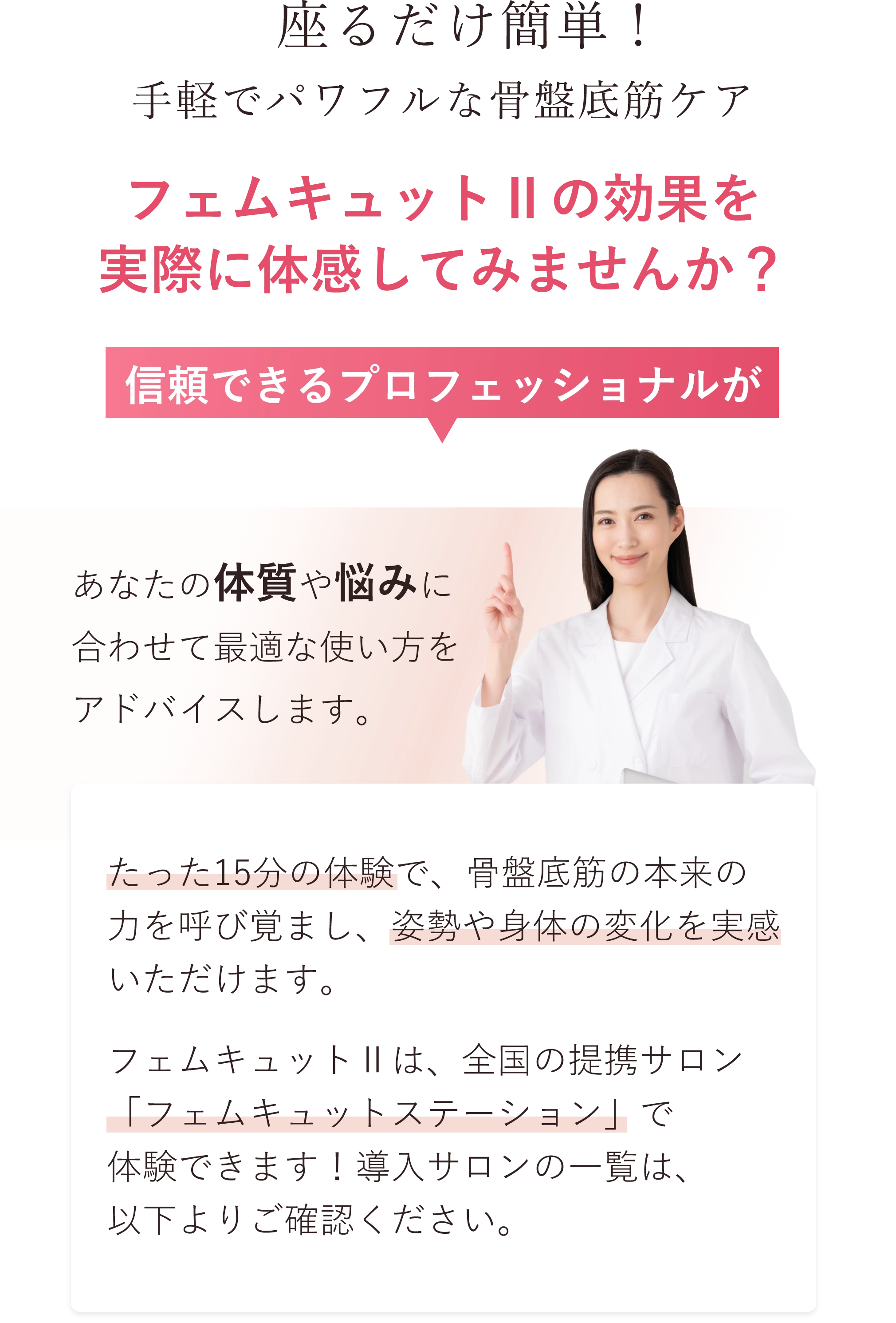 フェムキュット2 骨盤底筋　EMS エクササイズ 女性の健康と美しさをサポートする本格派EMS機器 フェムキュットⅡ